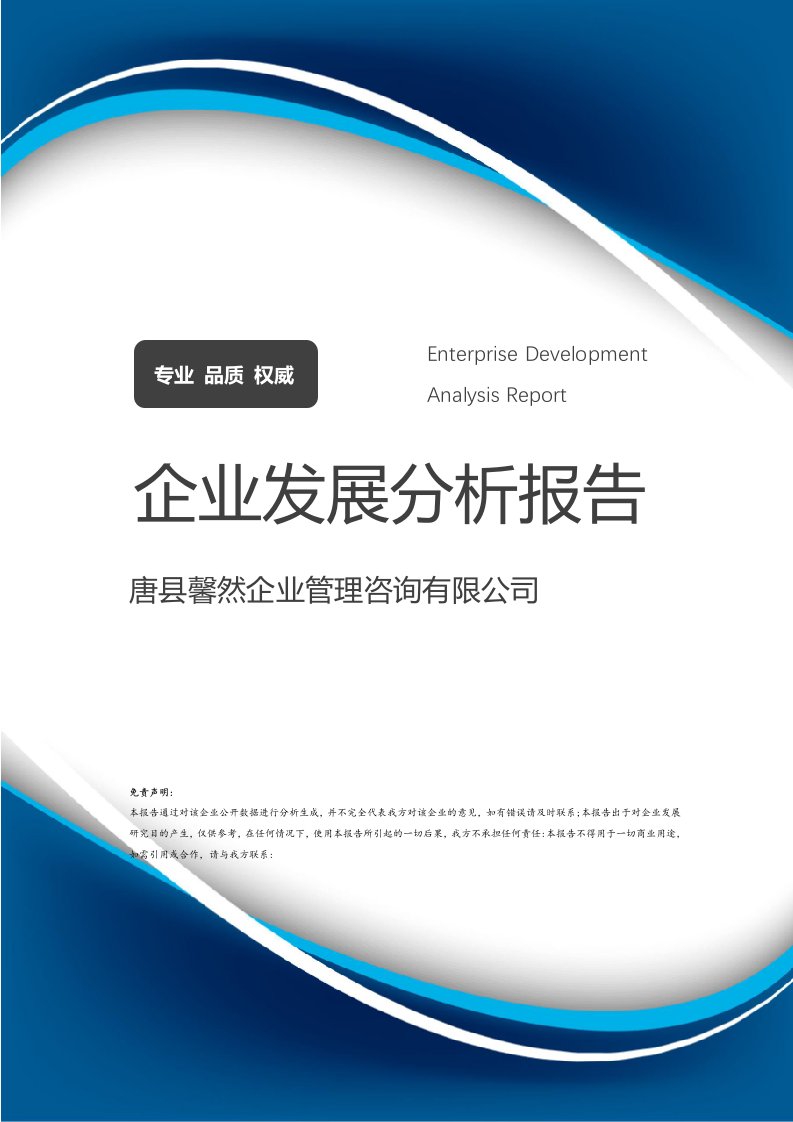 唐縣馨然企業(yè)管理咨詢(xún) 企業(yè)發(fā)展分析與戰(zhàn)略咨詢(xún)解決方案